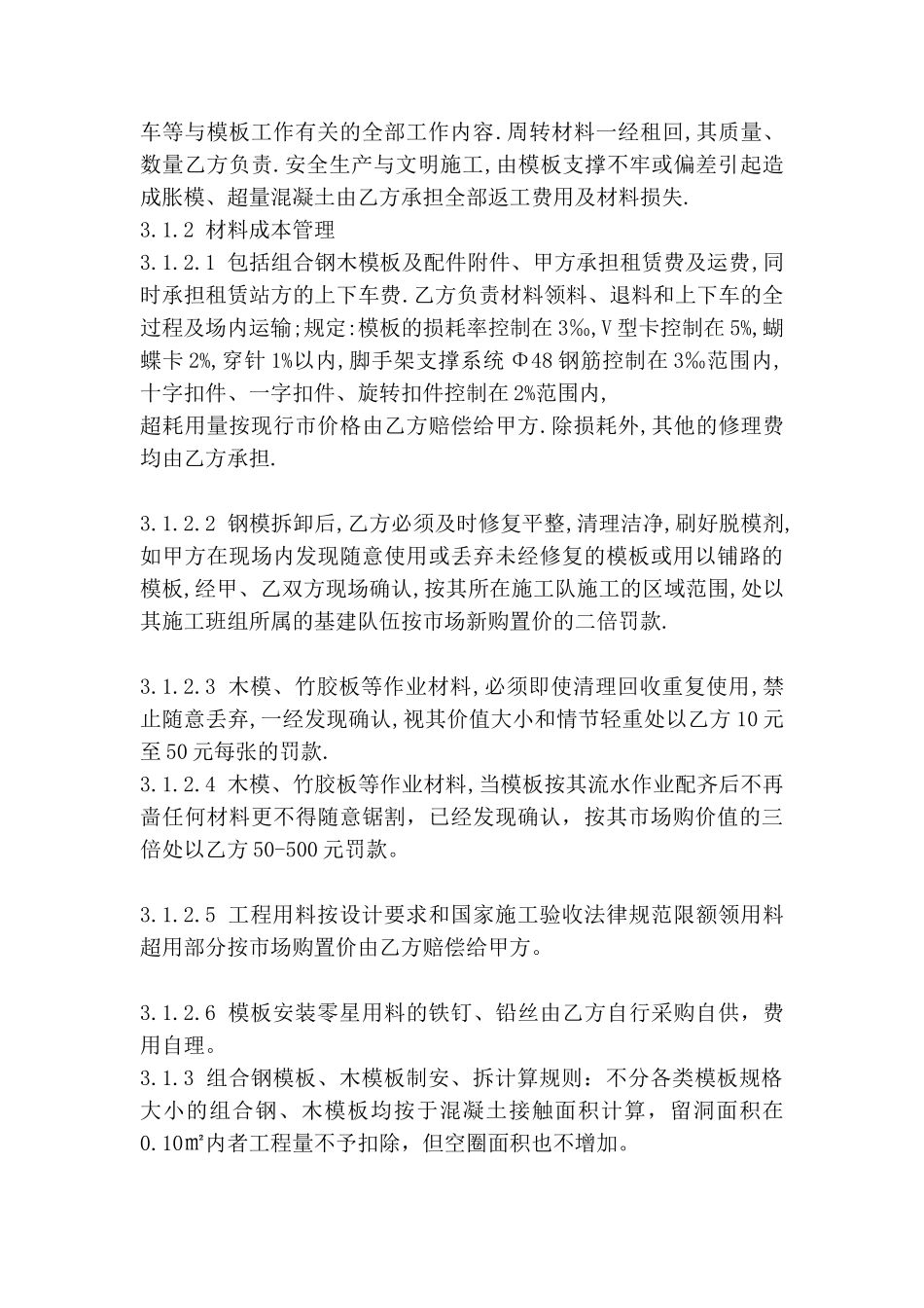 阿坝洲某公司水泥厂工程施工劳务承包合同_第3页