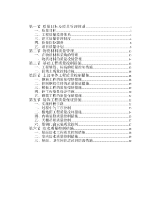 阿坝州某大学教学楼质量保证措施