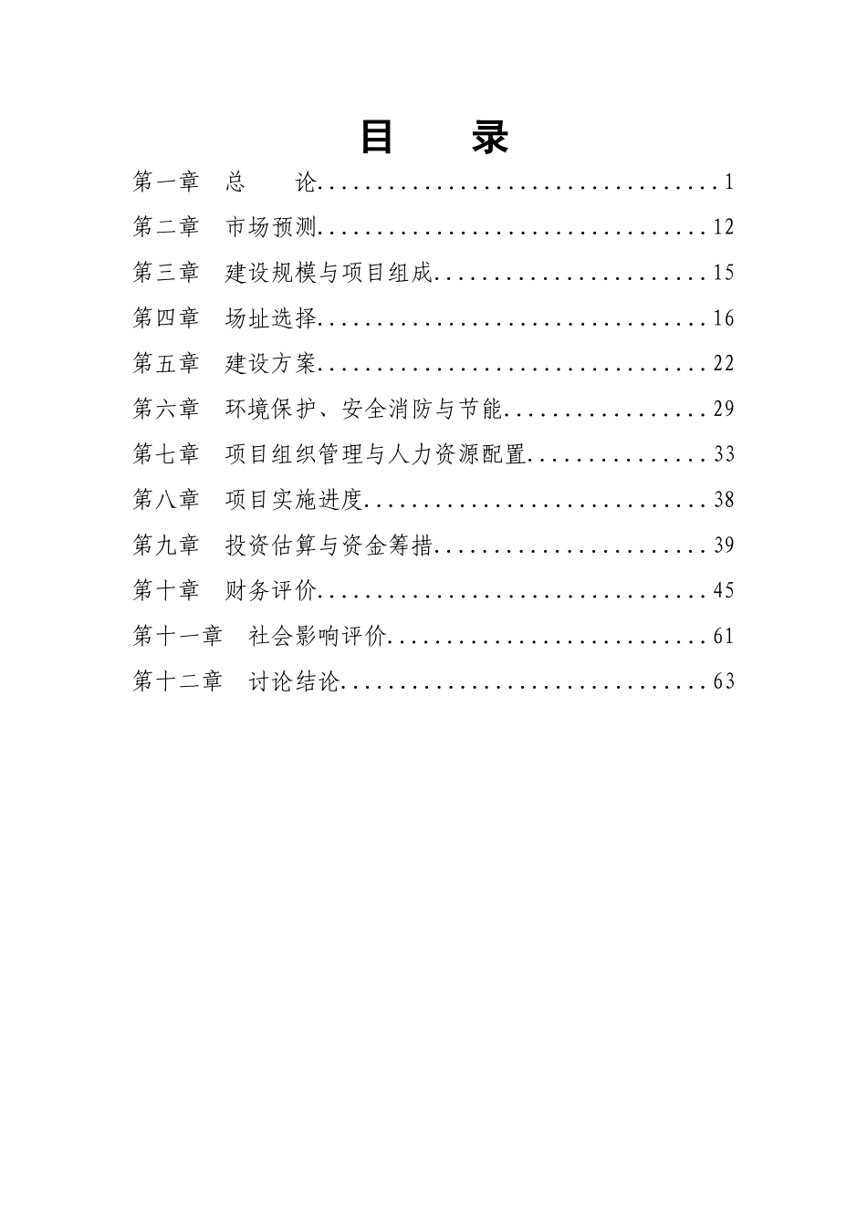 阿尔山市某医院建设工程可研报告_第3页