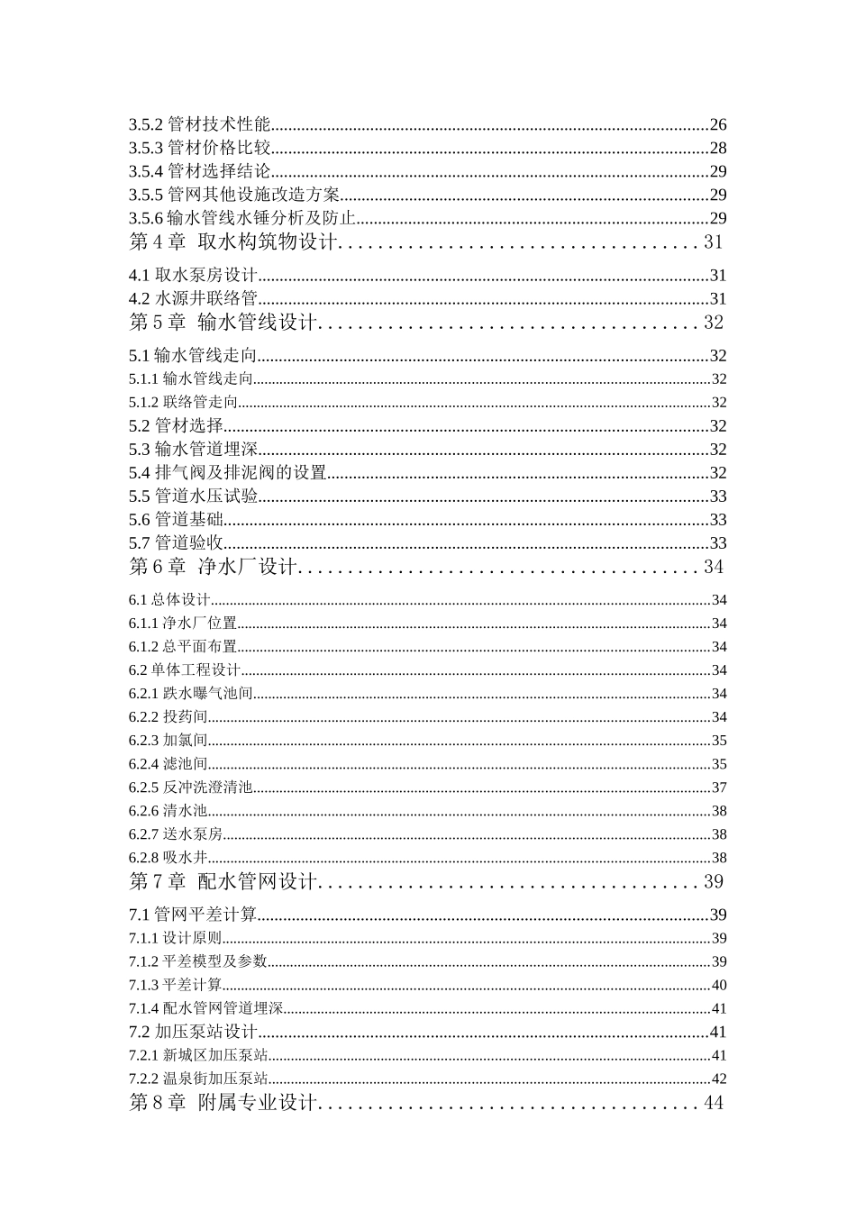 阿尔山市城市给水工程可研报告-yg_第2页