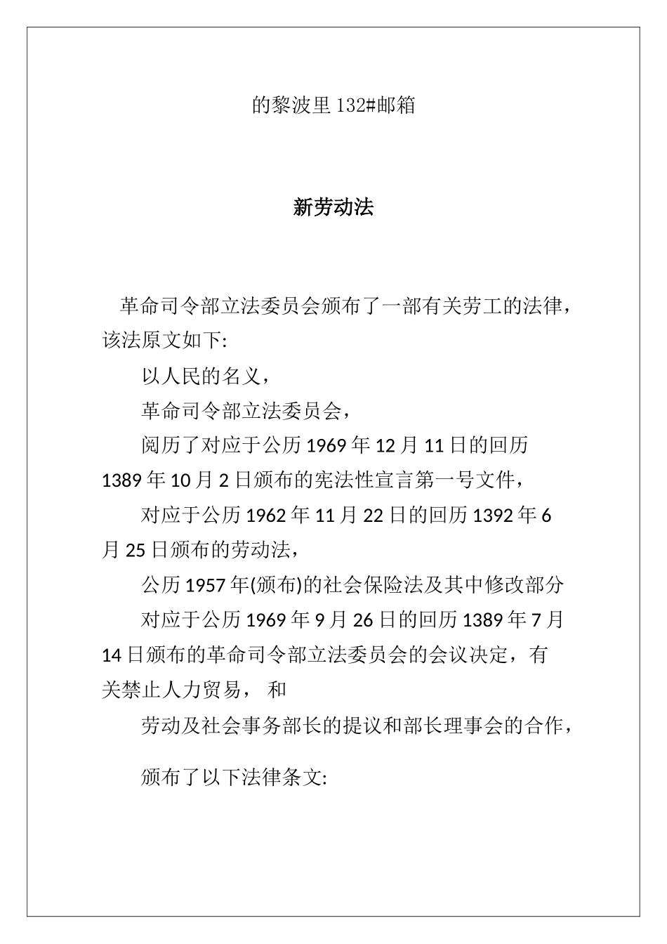 阿拉伯利比亚民众共和国劳动法及所得税_第2页