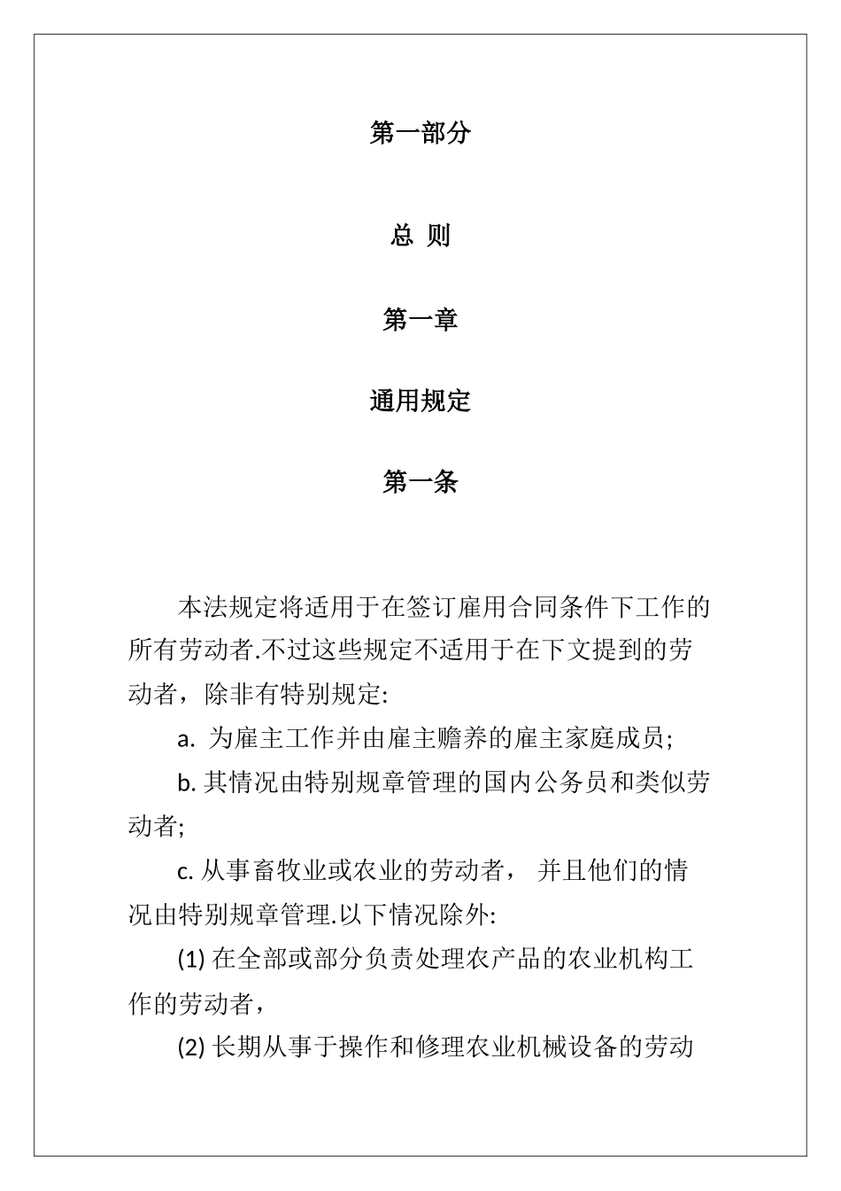 阿拉伯利比亚民众共和国劳动法及所得税_第3页