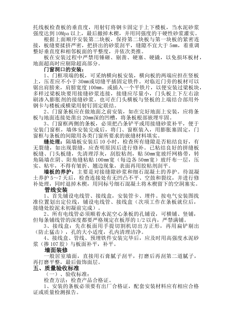 阿科太克轻质隔墙安装施工方案_第2页