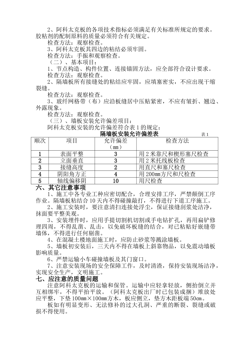 阿科太克轻质隔墙安装施工方案_第3页