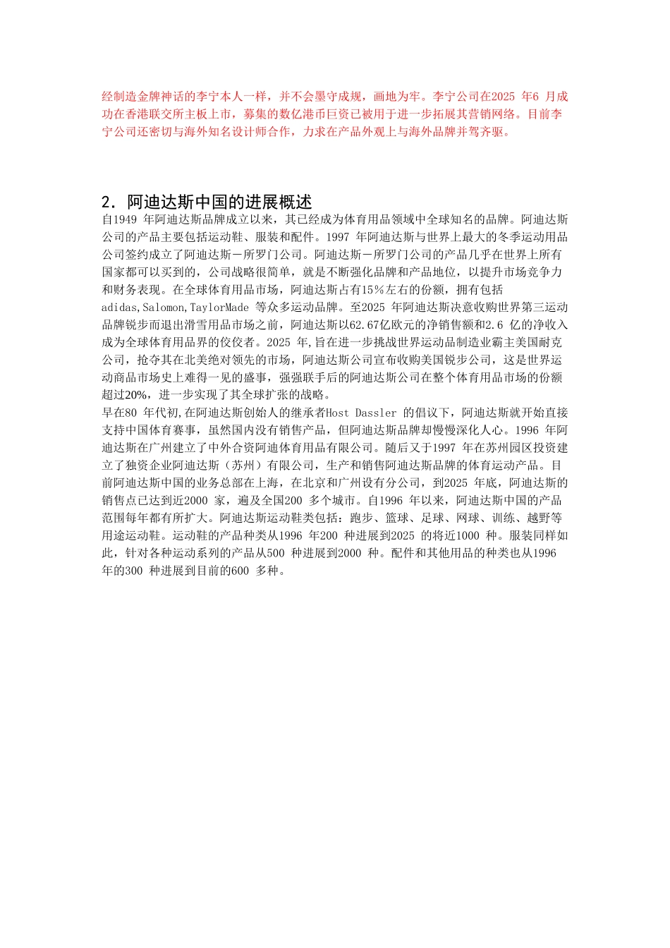 阿迪达斯在中国营销策略及与耐克的比较等_第2页