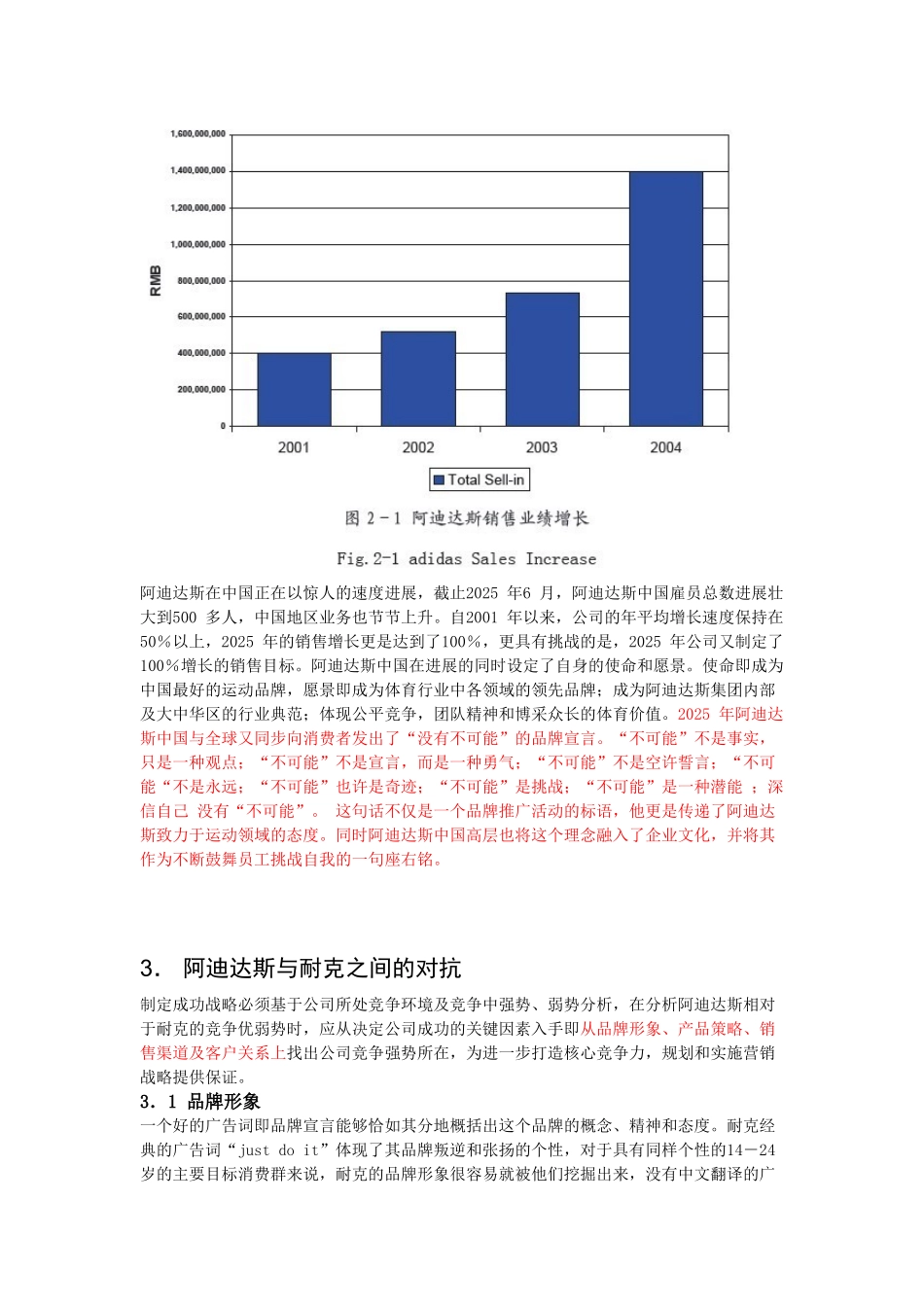 阿迪达斯在中国营销策略及与耐克的比较等_第3页