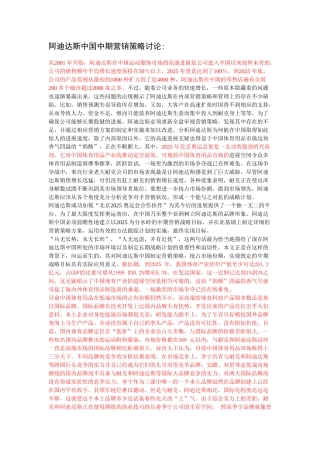 阿迪达斯在中国营销策略及与耐克的比较等