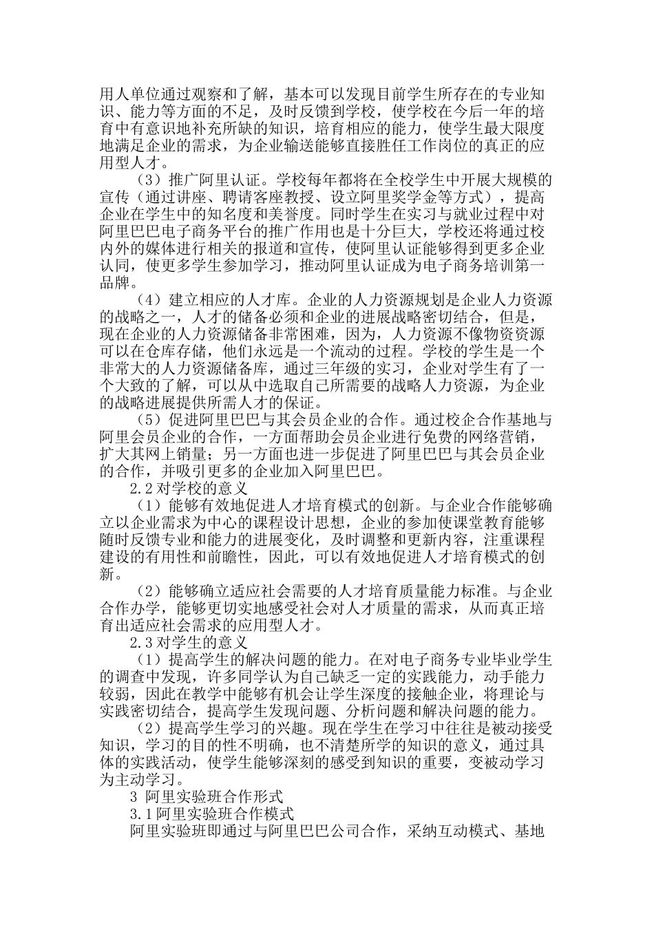 阿里实验班工学结合人才培养模式的实践与研究_第2页