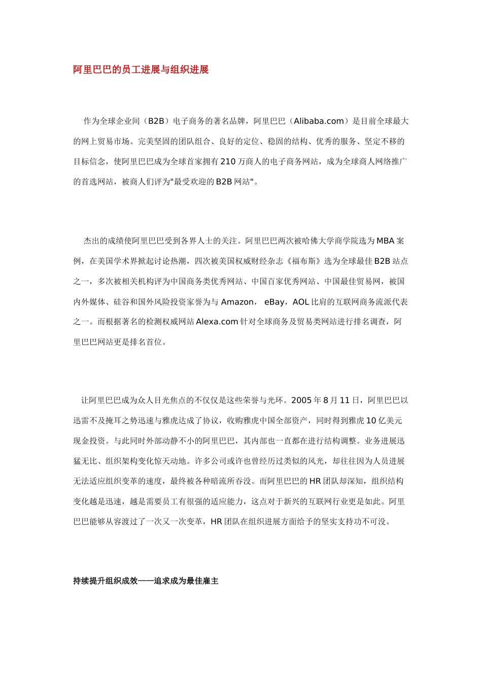 阿里巴巴的员工发展与组织发展_第1页