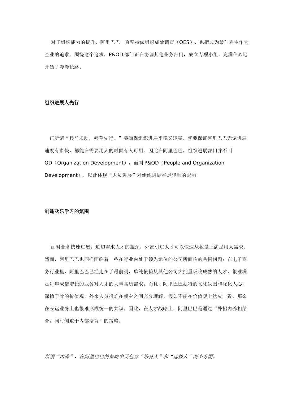 阿里巴巴的员工发展与组织发展_第2页