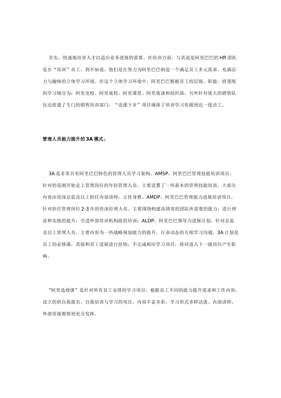 阿里巴巴的员工发展与组织发展_第3页