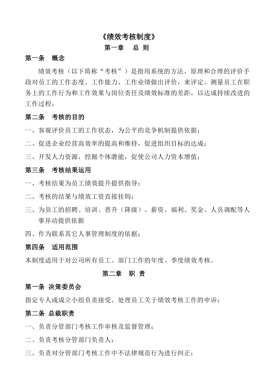 阿里巴巴绩效考核制度_第1页