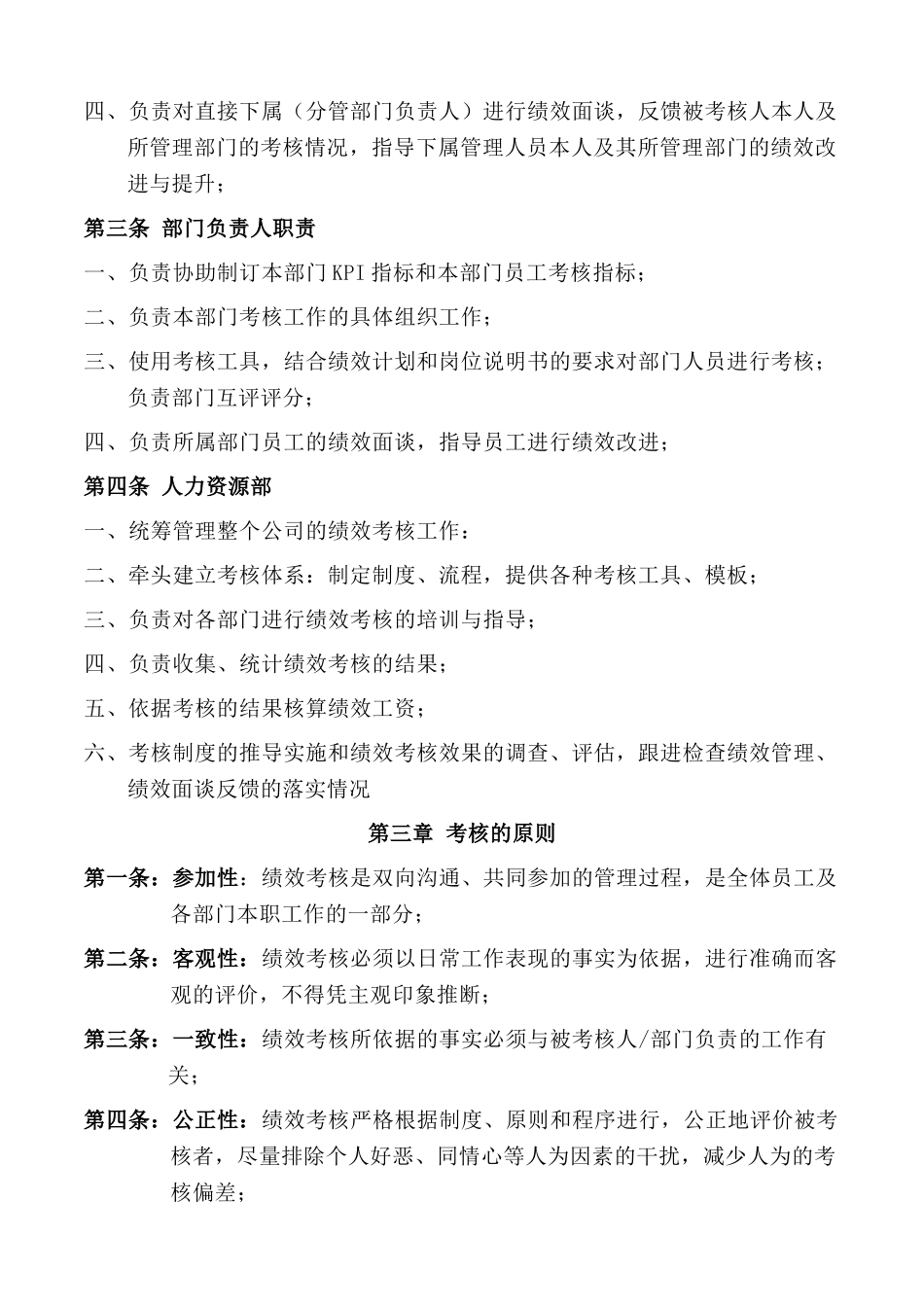 阿里巴巴绩效考核制度_第2页