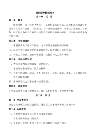 阿里巴巴绩效考核制度