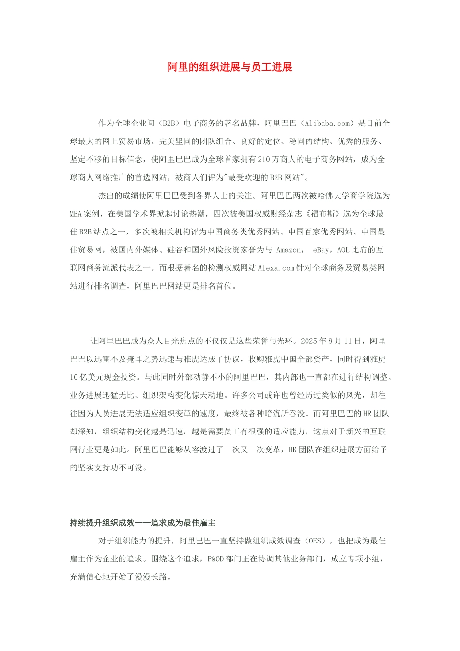 阿里的组织发展与员工发展_第1页