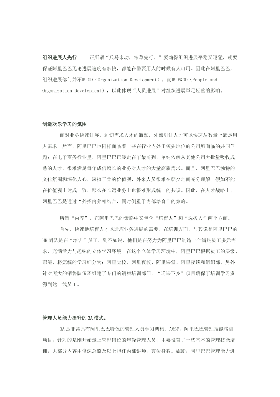 阿里的组织发展与员工发展_第2页
