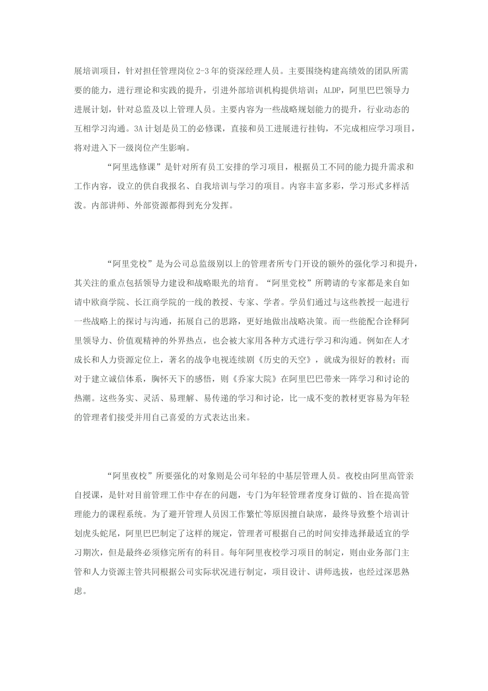 阿里的组织发展与员工发展_第3页