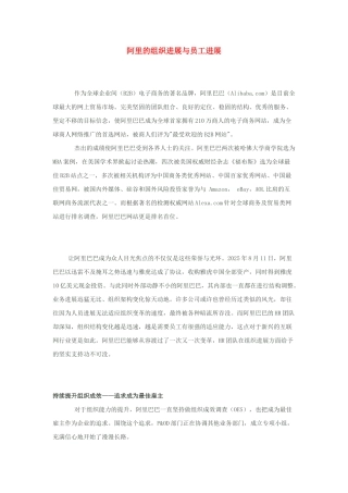 阿里的组织发展与员工发展