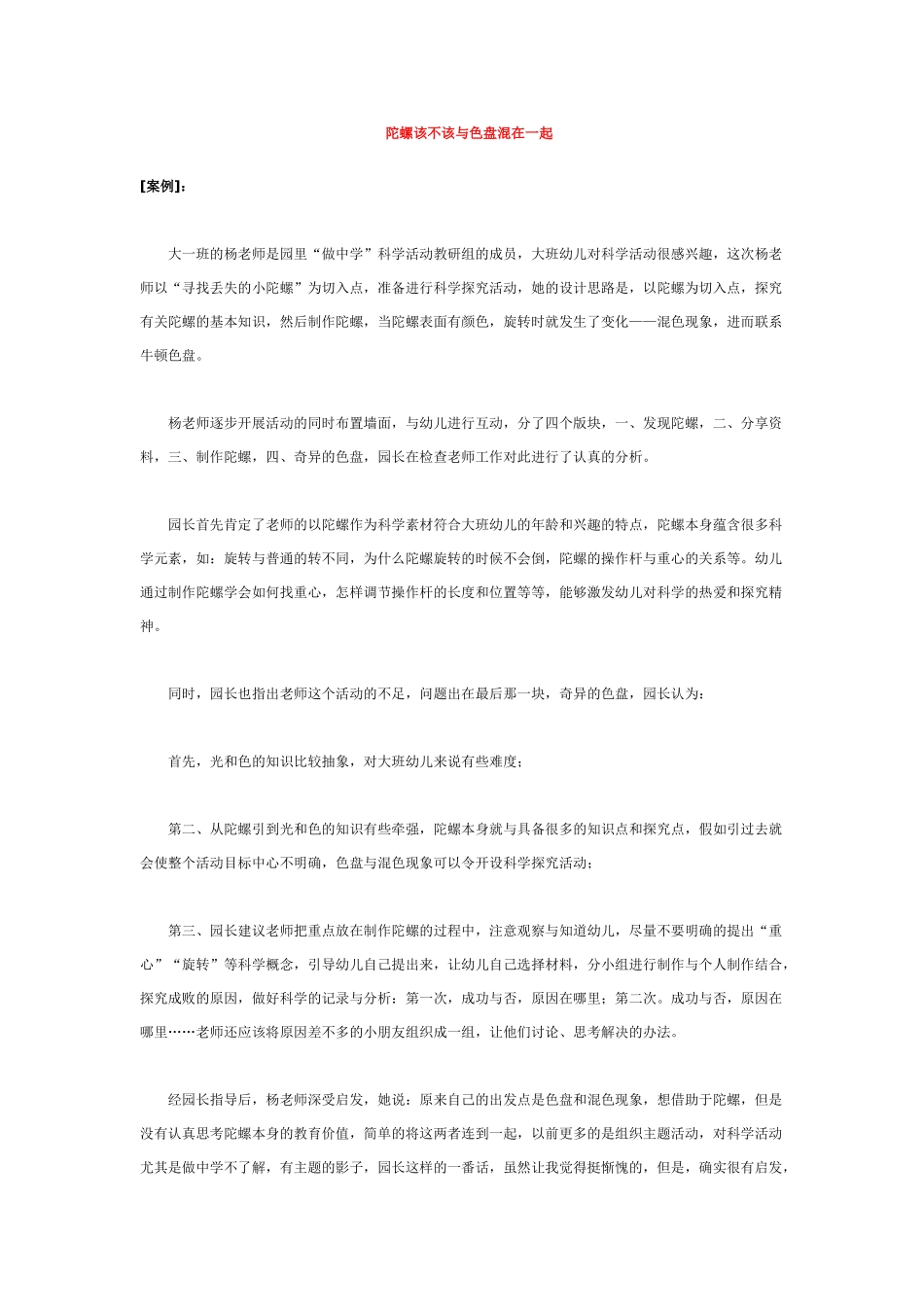 陀螺该不该与色盘混在一起_第1页