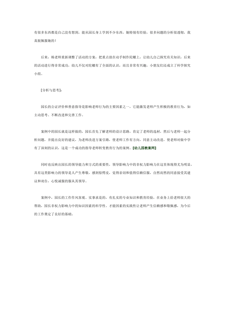 陀螺该不该与色盘混在一起_第2页