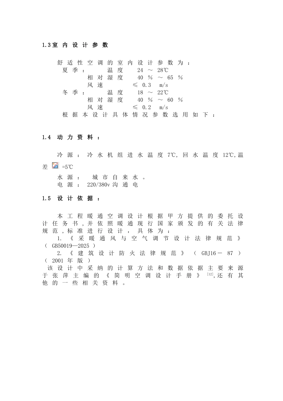 阿鲁科尔沁医院中央空调设计方案_第2页