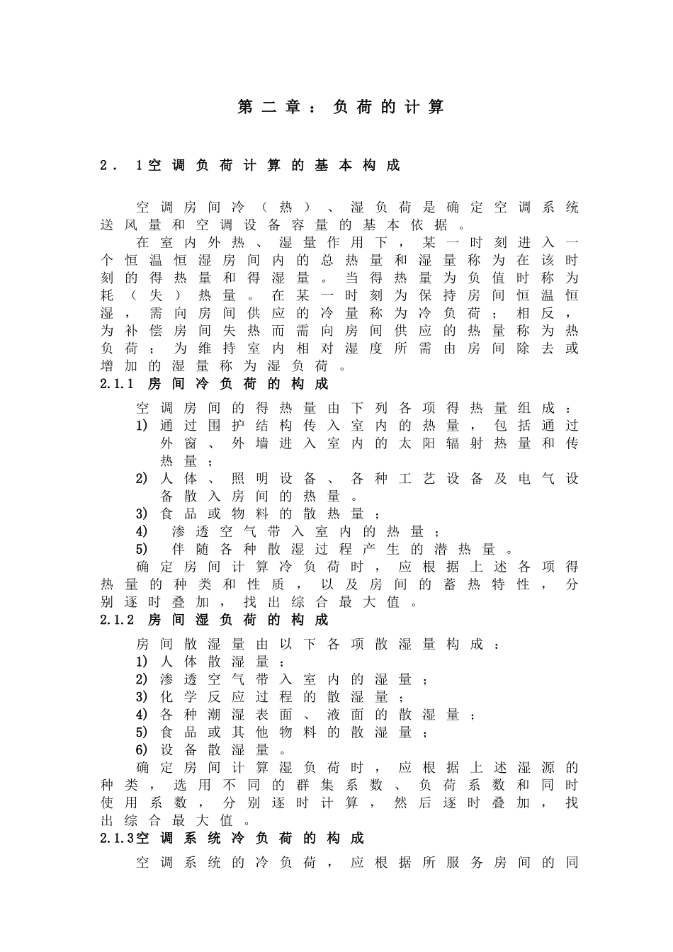 阿鲁科尔沁医院中央空调设计方案_第3页