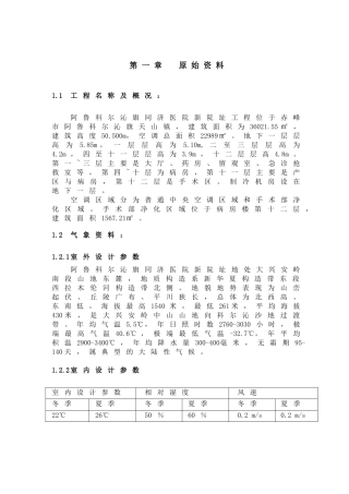 阿鲁科尔沁医院中央空调设计方案