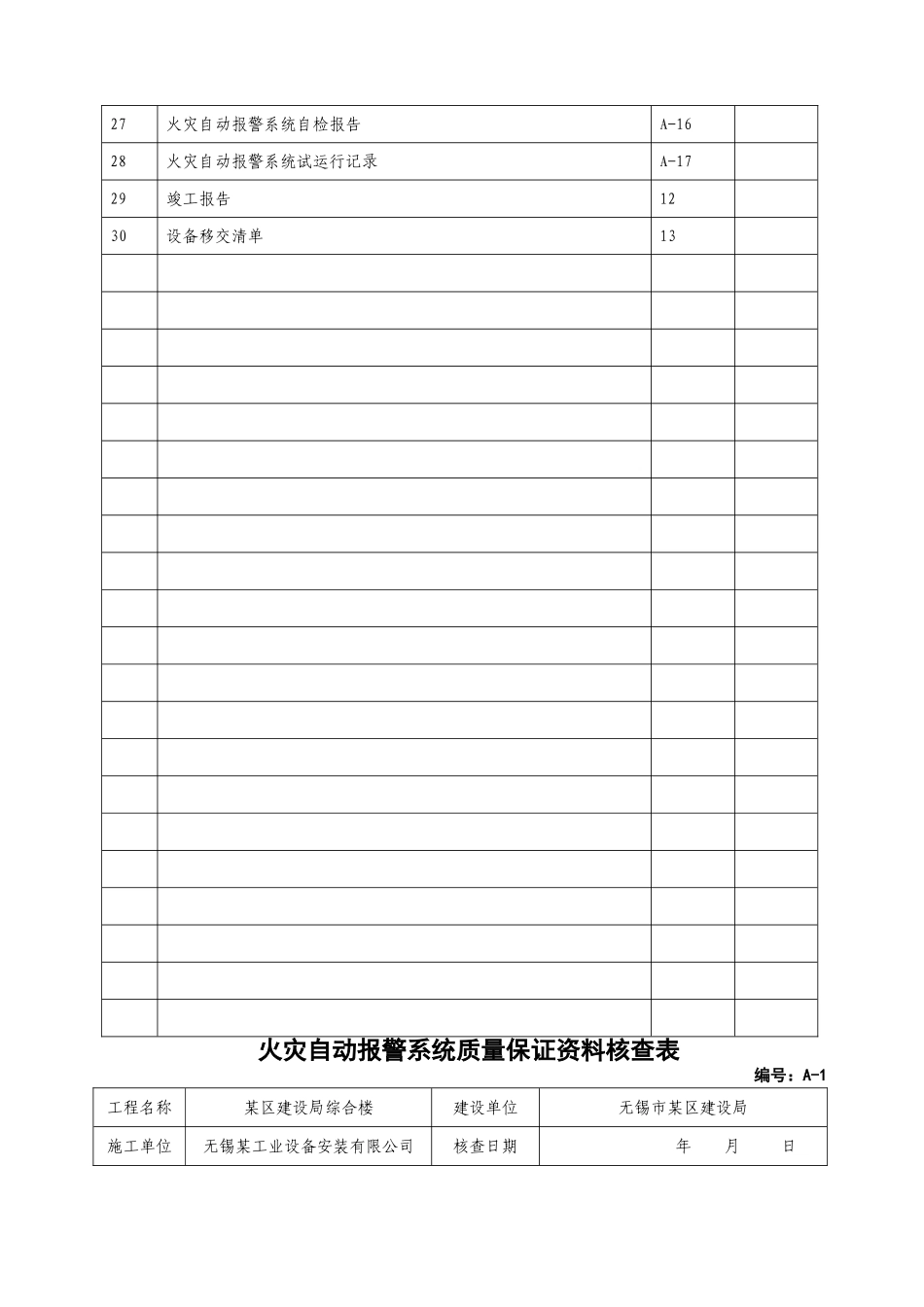 附4-a火灾自动报警_第3页