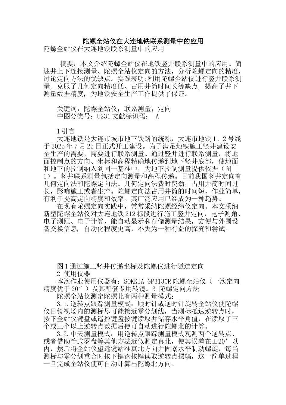 陀螺全站仪在大连地铁联系测量中的应用_第1页