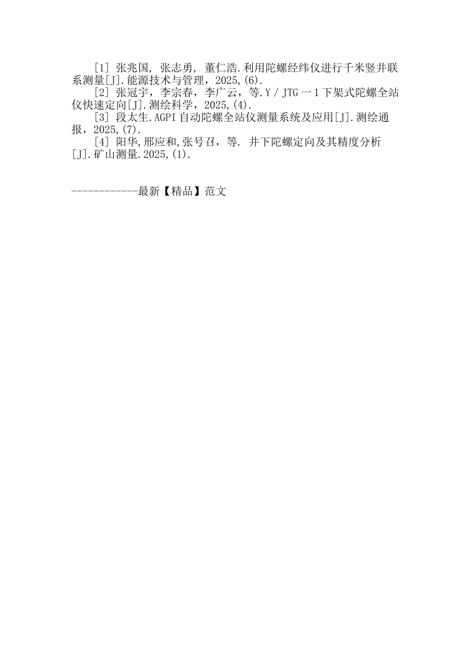 陀螺全站仪在大连地铁联系测量中的应用_第3页