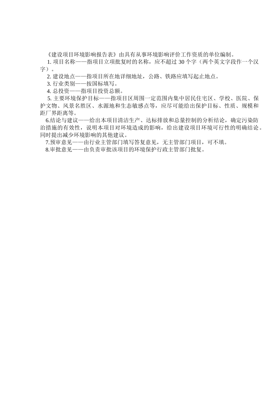 附属儿童医院门诊综合楼项目环境影响报告表_第2页