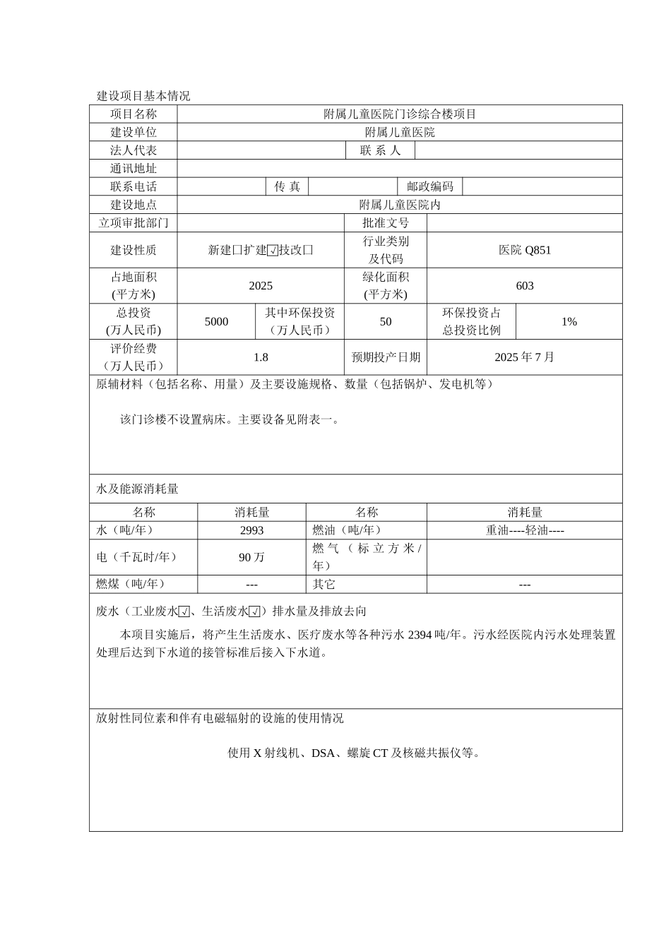 附属儿童医院门诊综合楼项目环境影响报告表_第3页