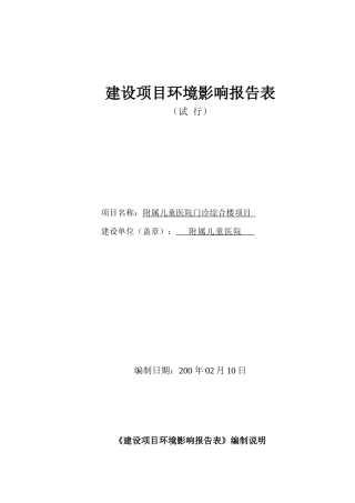 附属儿童医院门诊综合楼项目环境影响报告表