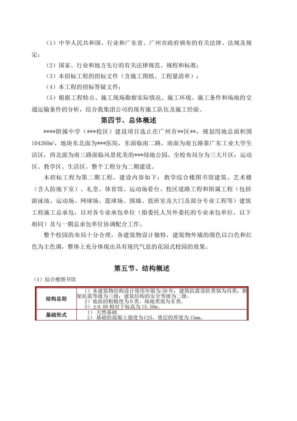 附属中学二期工程施工总承包正_第2页