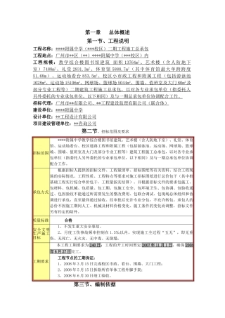 附属中学二期工程施工总承包正