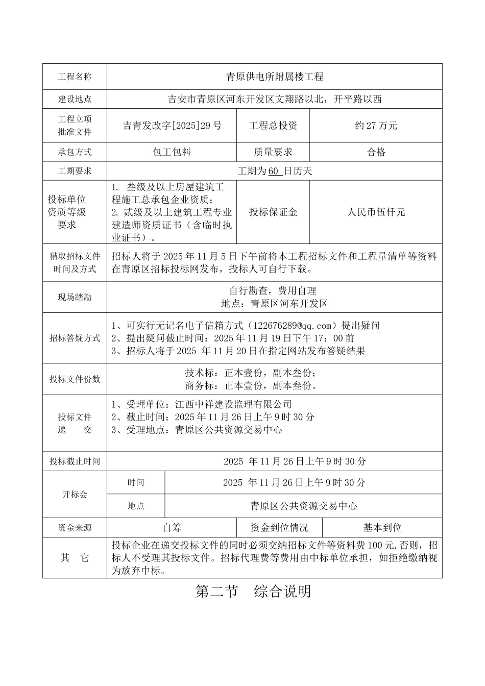 附属楼工程招标文件_第2页