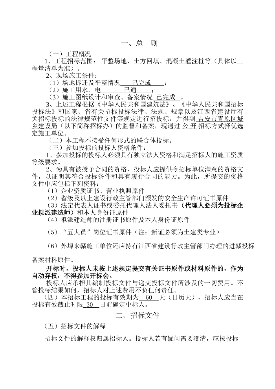 附属楼工程招标文件_第3页