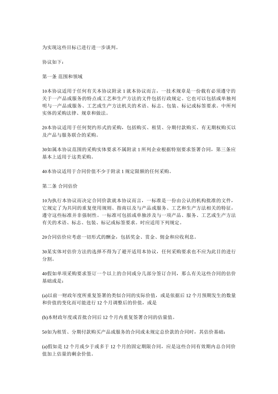 附录2：世界有关政府采购、招标投标的规定_第2页