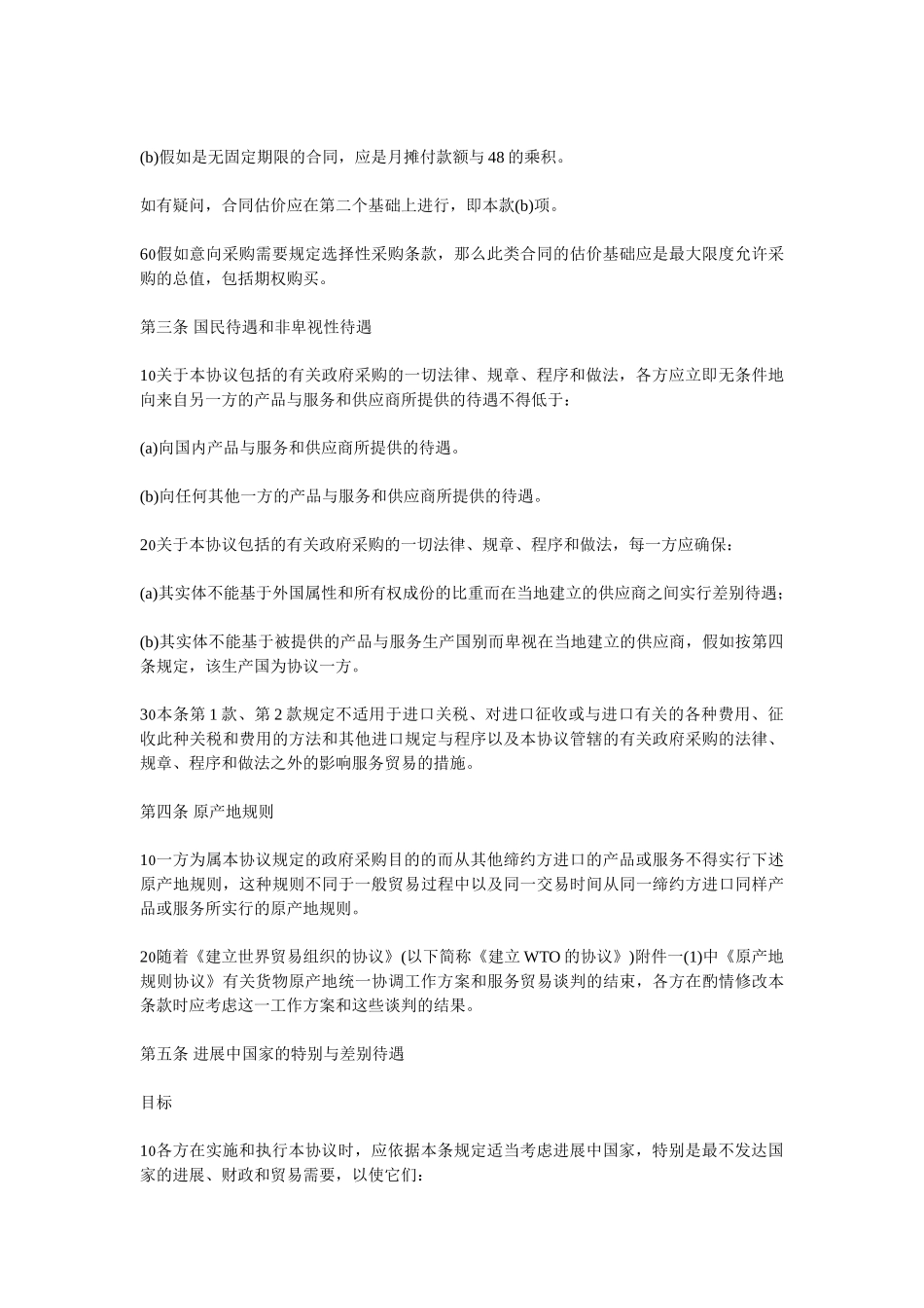 附录2：世界有关政府采购、招标投标的规定_第3页