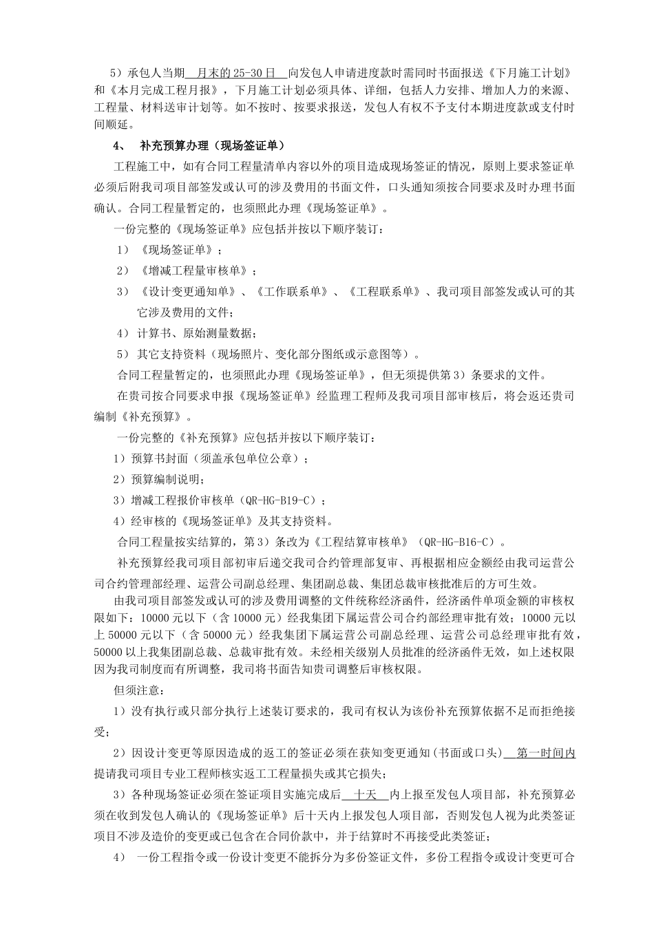 附施工单位办事指引_第2页