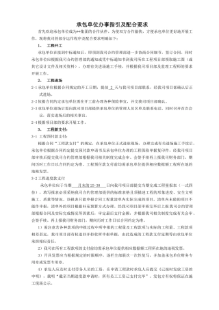 附施工单位办事指引