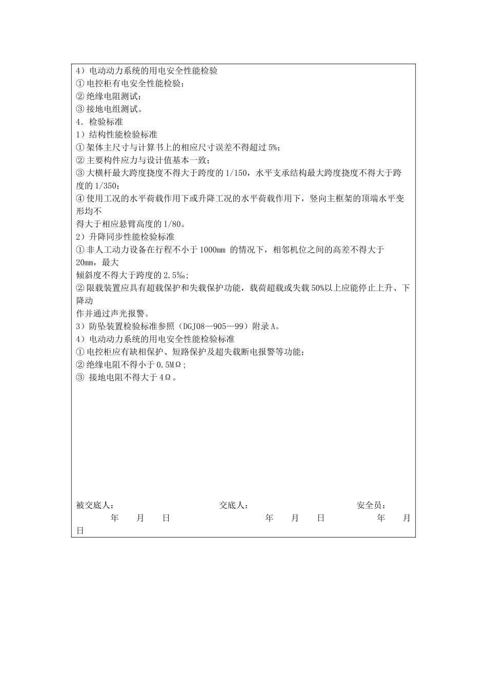 附着升降脚手架安全检验技术交底_第2页