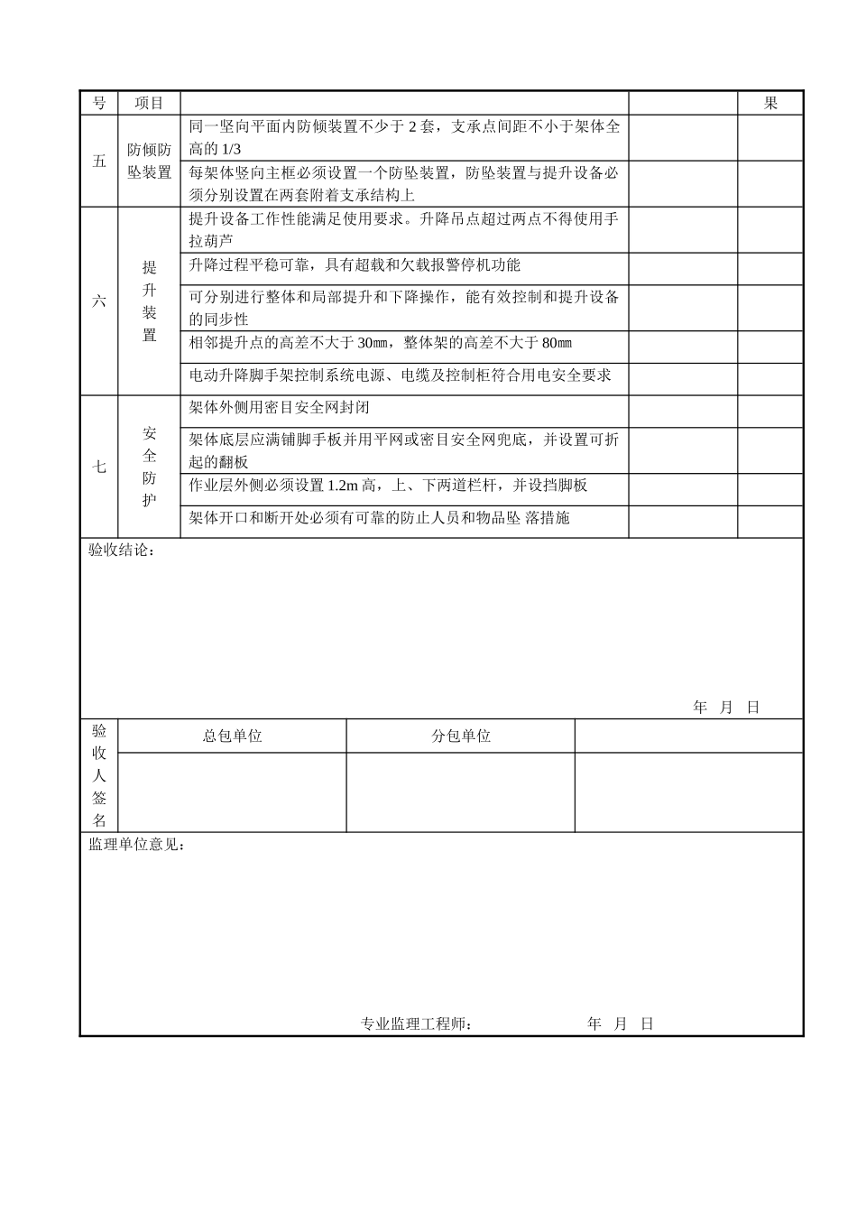 附着式升降验收表_第2页
