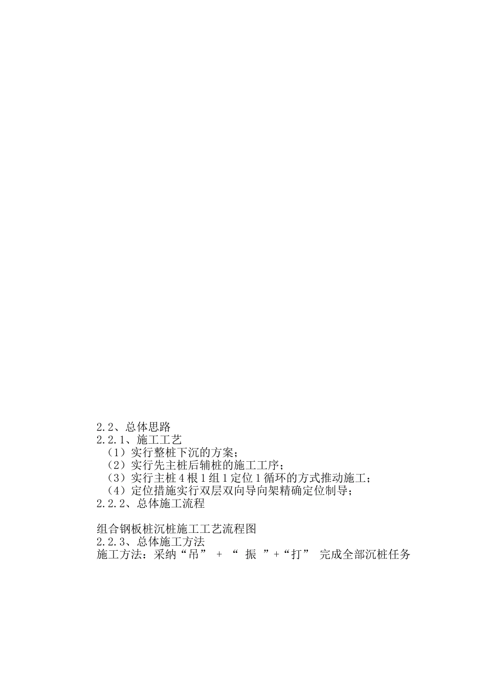 陆上超长组合钢板桩施工技术_第3页