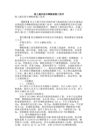 陆上超长组合钢板桩施工技术