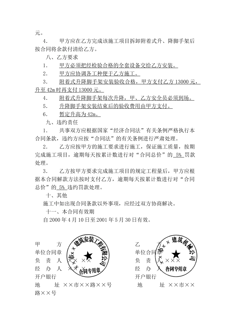 附着式脚手架安装、升降、拆卸施工项目分包合同_第2页