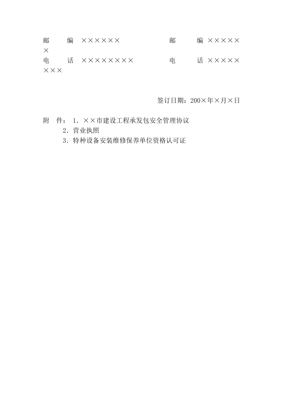 附着式脚手架安装、升降、拆卸施工项目分包合同_第3页