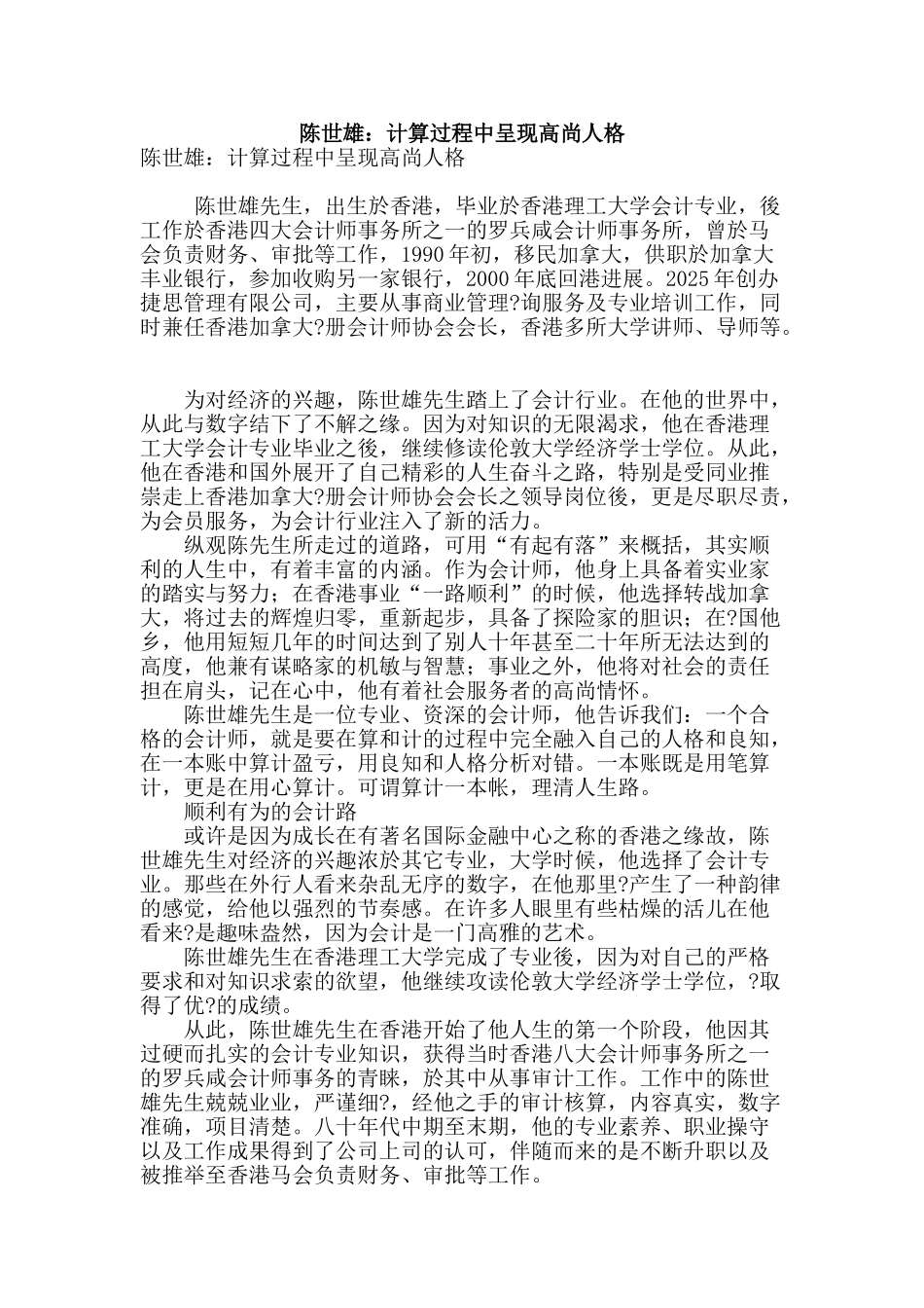 陈世雄：计算过程中呈现高尚人格_第1页