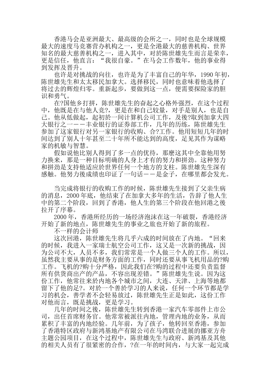 陈世雄：计算过程中呈现高尚人格_第2页