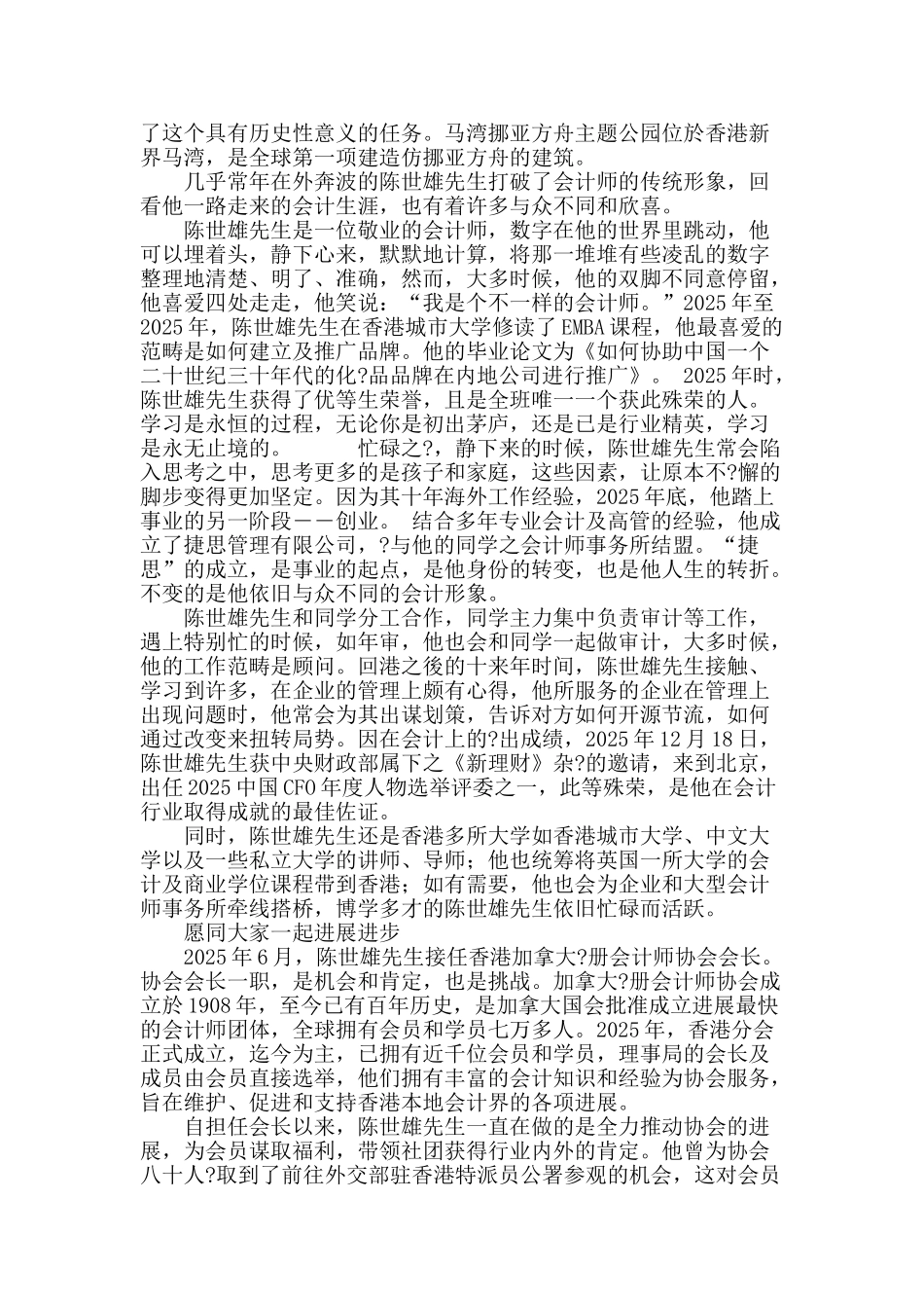 陈世雄：计算过程中呈现高尚人格_第3页